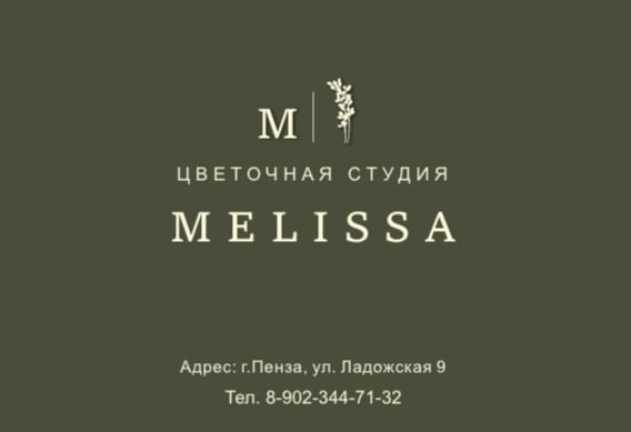 MELISSA