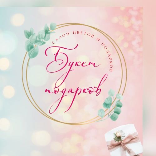 БУКЕТ ПОДАРКОВ